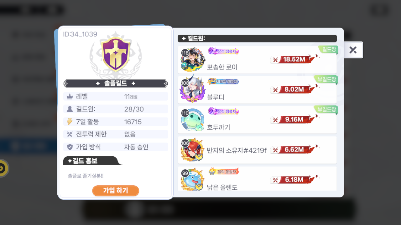 솔플길드 길드