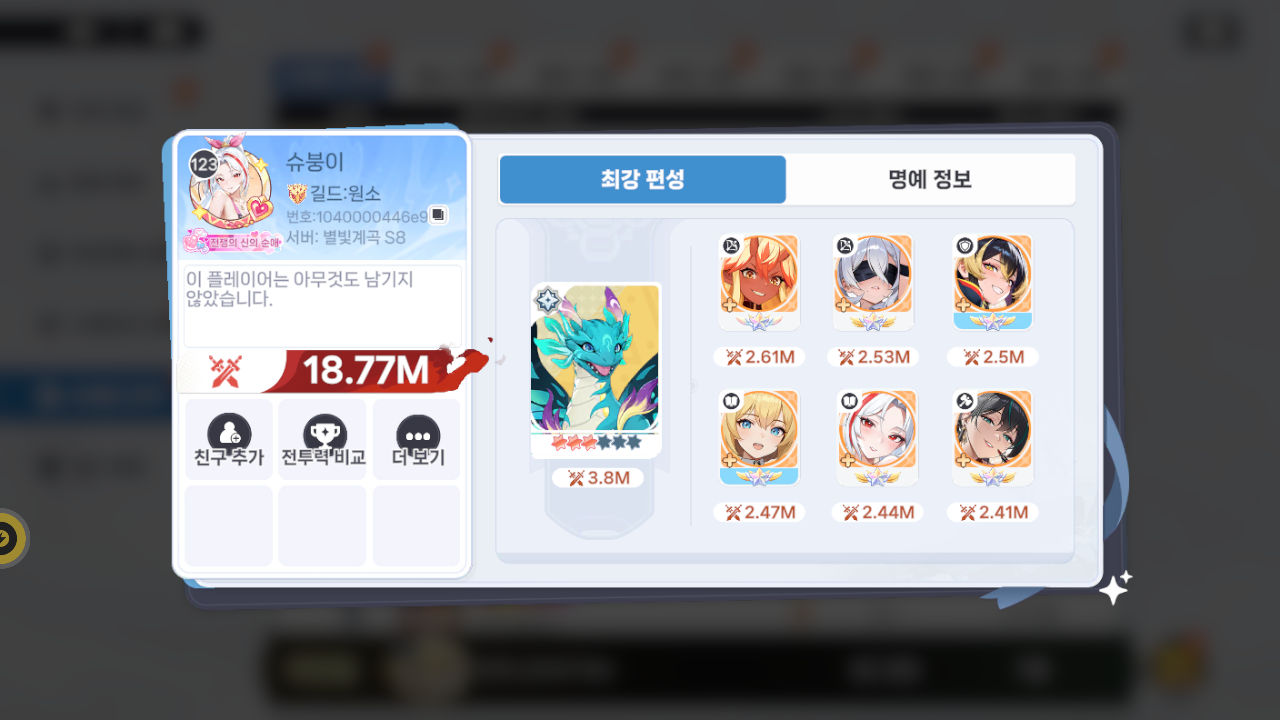 슈붕이 프로필