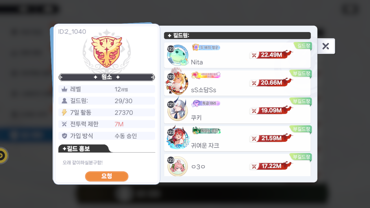 원소 길드