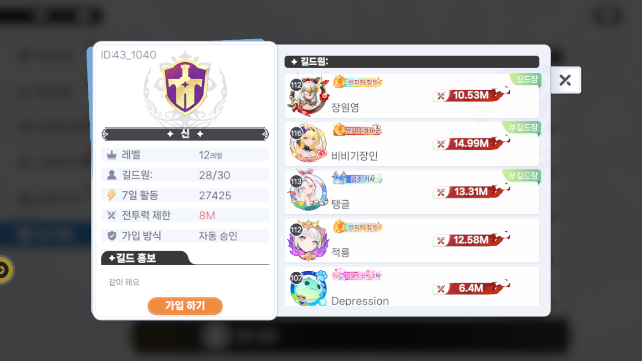 신 길드