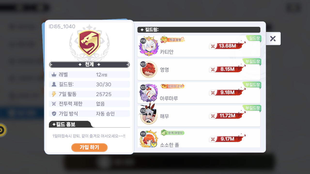 천계 길드