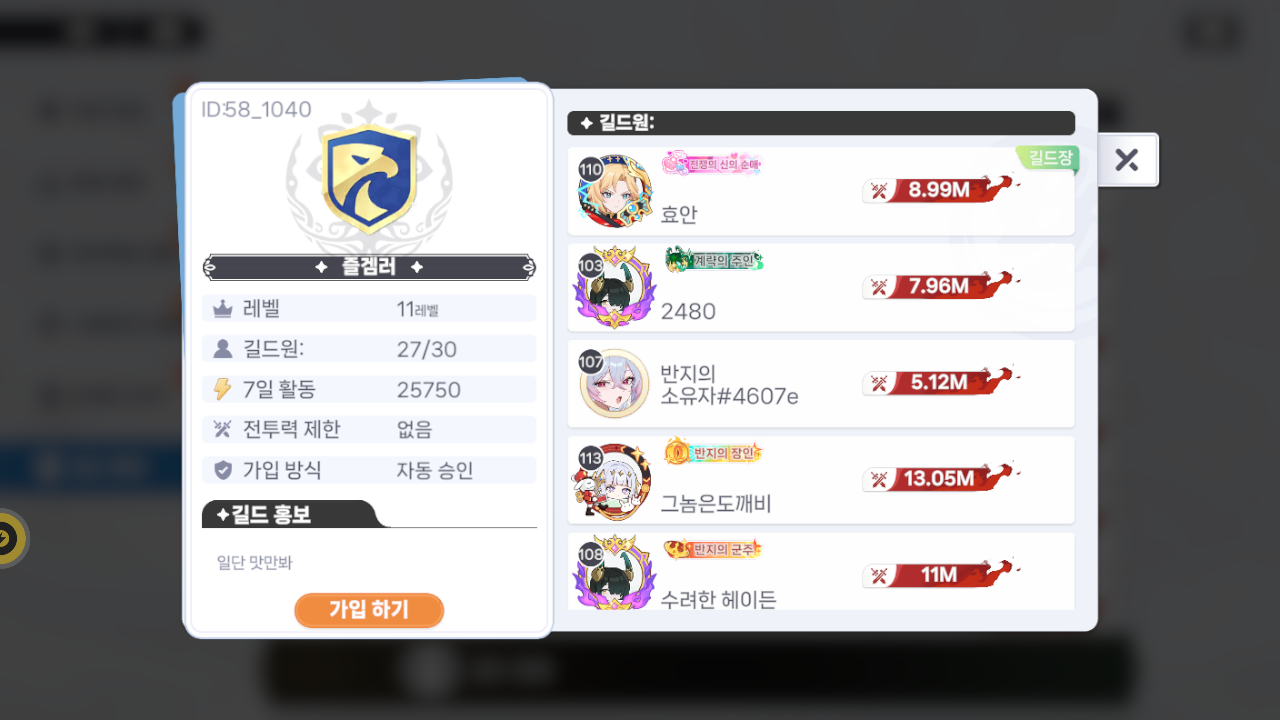 즐겔러 길드
